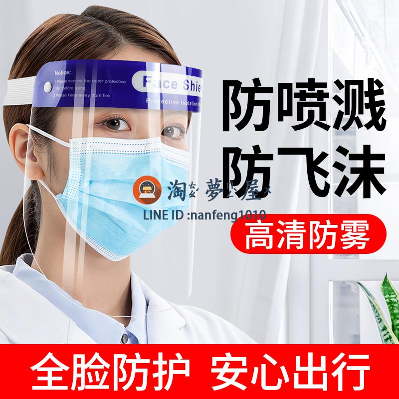 5個裝防護面罩廚房做飯炒菜油煙濺高清透明全臉頭罩隔離屏防疫【淘夢屋】