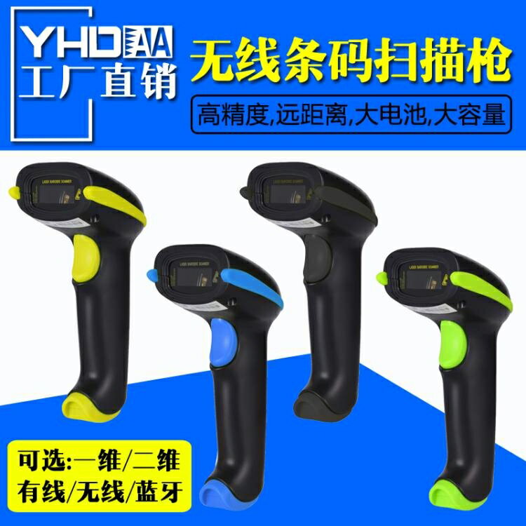 YHDAA無線條碼掃描槍激光藍牙掃碼器手持快遞超市收銀二維巴槍機