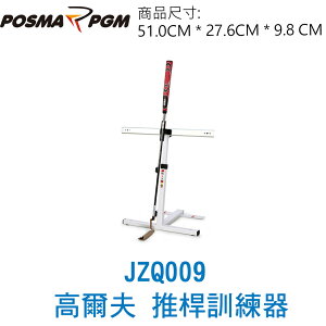 POSMA PGM 高爾夫 推桿訓練器 姿勢糾正 適合左右手推桿練習 JZQ009