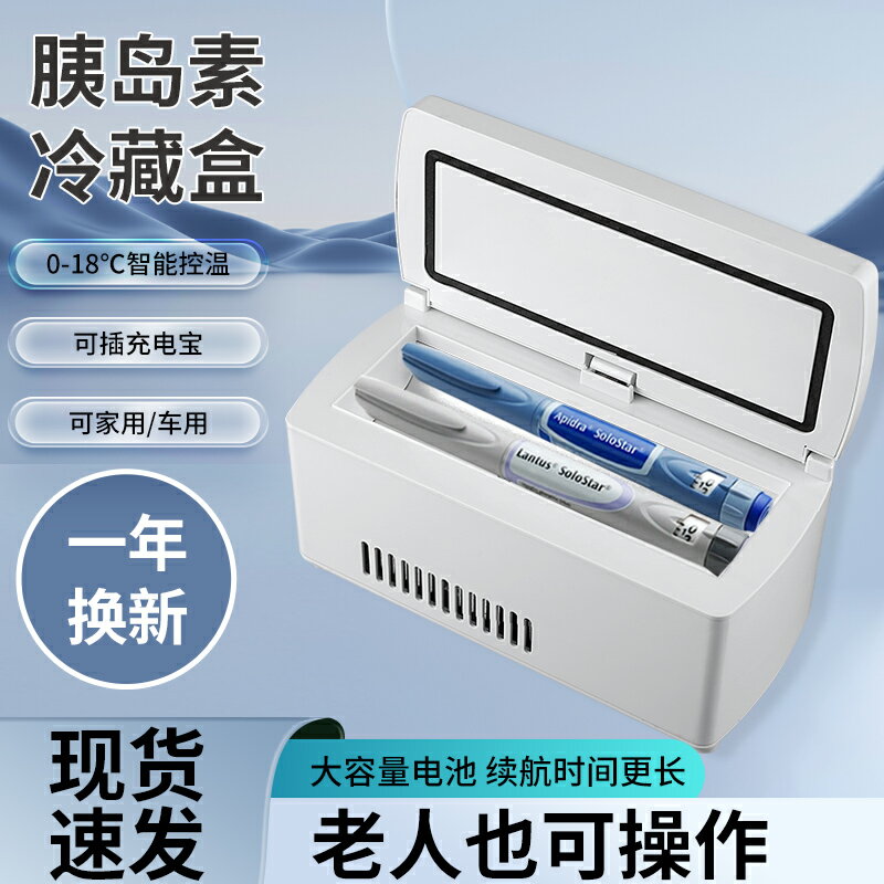 胰島素冷藏盒隨身藥品冷藏恒溫製冷迷你小冰箱USB充電式車載家用