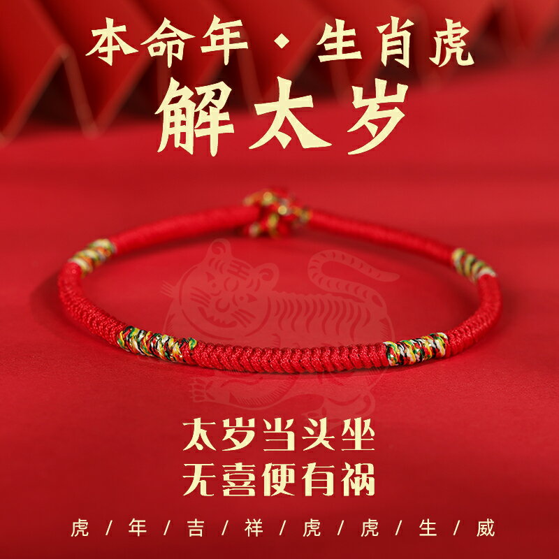 手鍊 2022虎年本命年轉運紅繩細款手鍊女手工編織化太歲化解手繩男兒童【MJ19959】