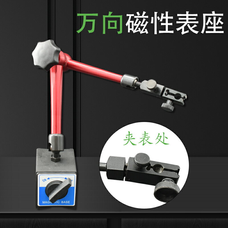 熱銷磁性表座磁力表架百分表底座千分表支架液壓油壓表坐加長萬向迷你 | 風鈴草百貨 | 樂天市場Rakuten