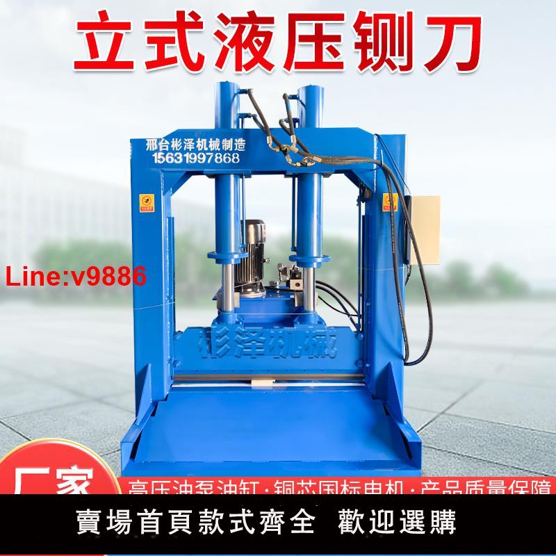 【臺灣公司 超低價】全自動立式液壓切膠機龍門式鍘刀切斷機廢橡膠塑料桶米粉條切割機