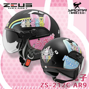 贈好禮 ZEUS安全帽 ZS-212C AR9 兔子 消光黑粉紅 霧面 內鏡 半罩帽 212C 3/4罩 耀瑪騎士部品
