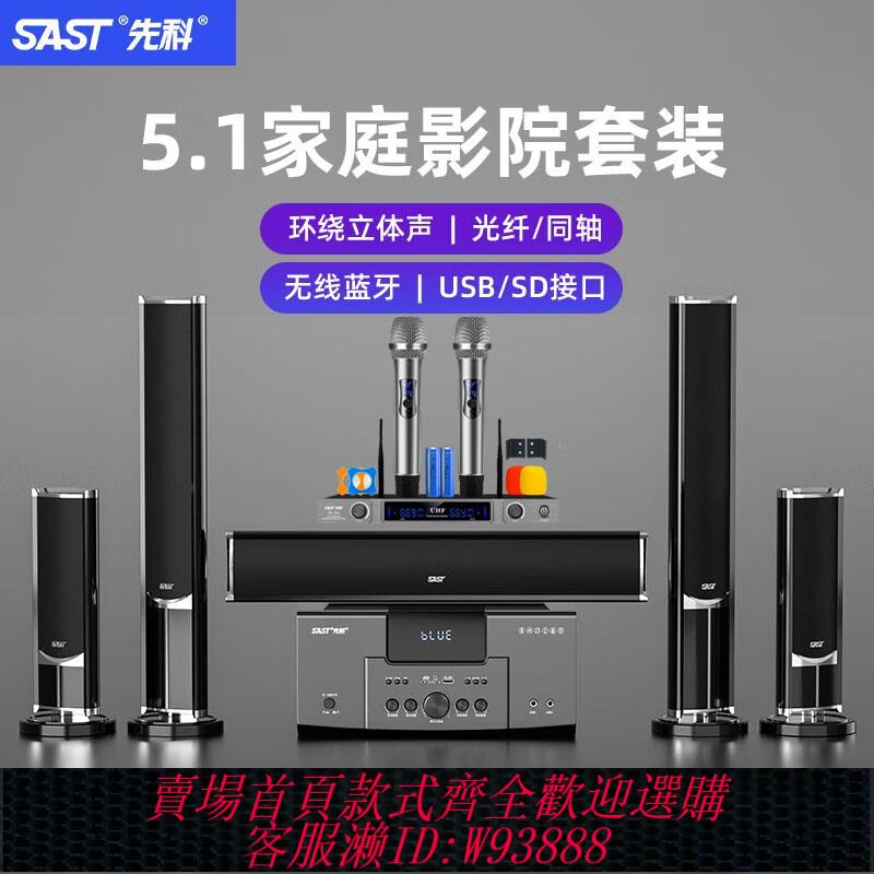 {臺灣公司貨 可打統編}先科5.1家庭影院環繞音響套裝 家用客廳電視K歌重低音炮藍芽音箱