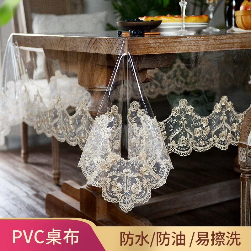PVC桌布防水防油透明桌墊免洗茶幾布水晶板軟玻璃蓋布 蕾絲餐桌布