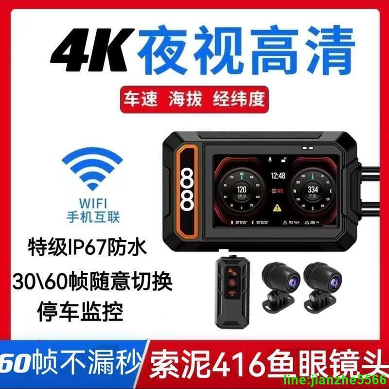 錄器 防水雙鏡頭4K手機互聯攝像錄像機 電動車定位軌跡 ✅
