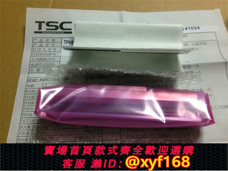 {保固一年 可打統編}TSC TTP-247 列印頭 245PLUS 標簽機 條碼列印機 熱敏頭 全新正品
