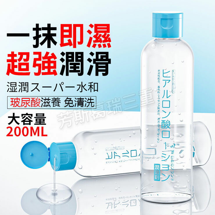 極潤純萃 瞬滑水感-200ml調情 前戲 愛液 情趣 潤滑液