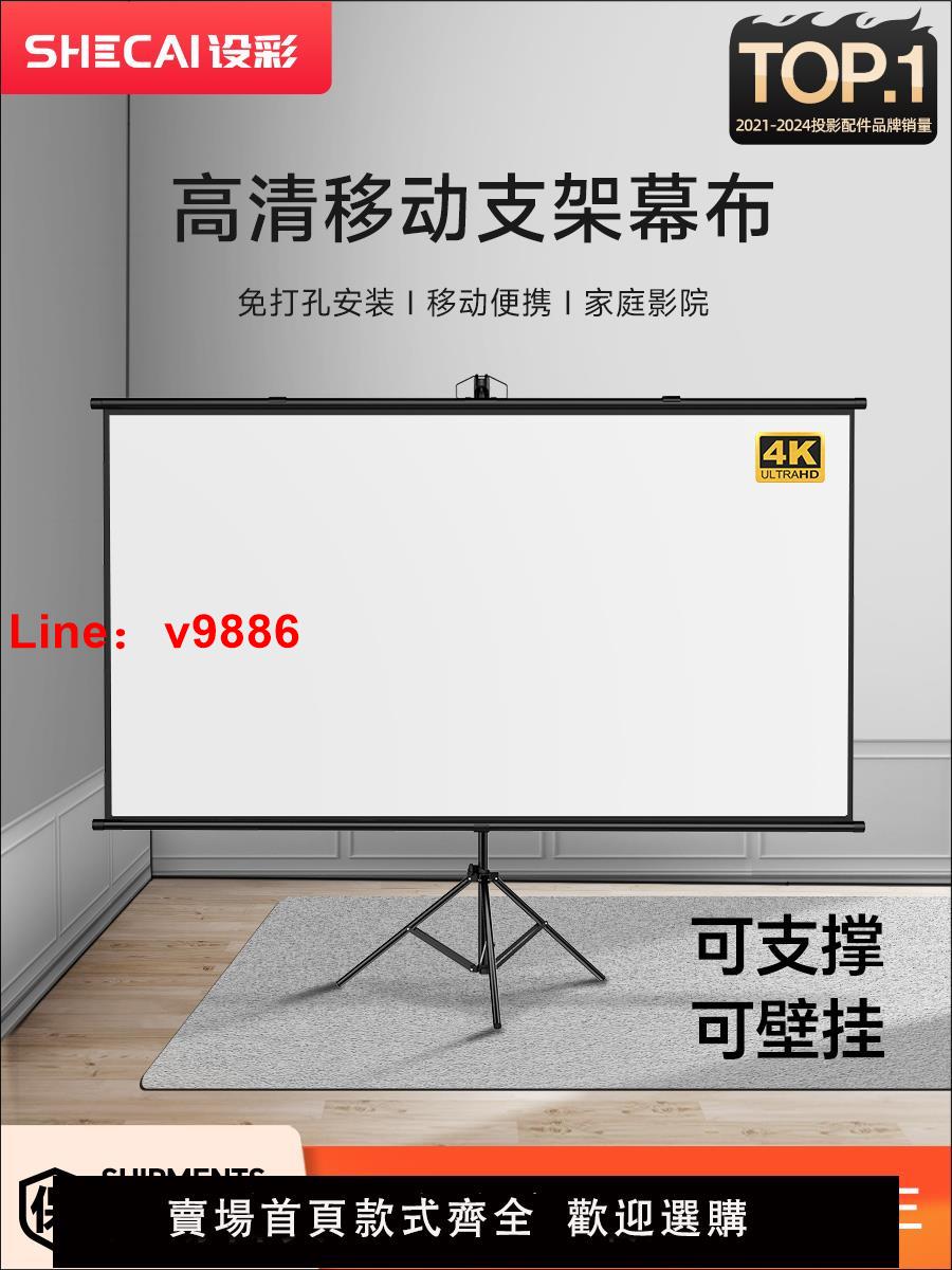 【臺灣公司 可開發票】支架幕布投影布落地移動便攜支架桿免打孔可壁掛72寸84寸100寸家用高畫質臥室投影幕布戶外投影儀投屏辦公幕布
