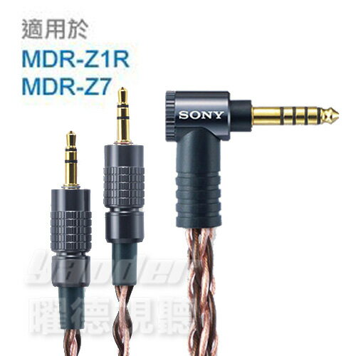 【限定商品】 【曜德★贈品收納盒】SONY MUC-B20SB1 耳機用更換導線 適用於 MDR-Z1R、Z7 ★免運★分享