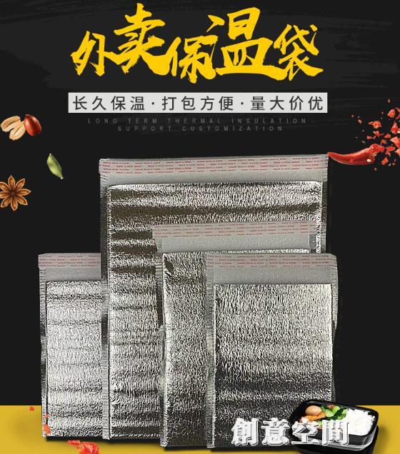 外賣鋁箔加厚保溫袋一次性帶膠食品餐盒燒烤披薩便當保鮮隔熱袋 雙11全館免運