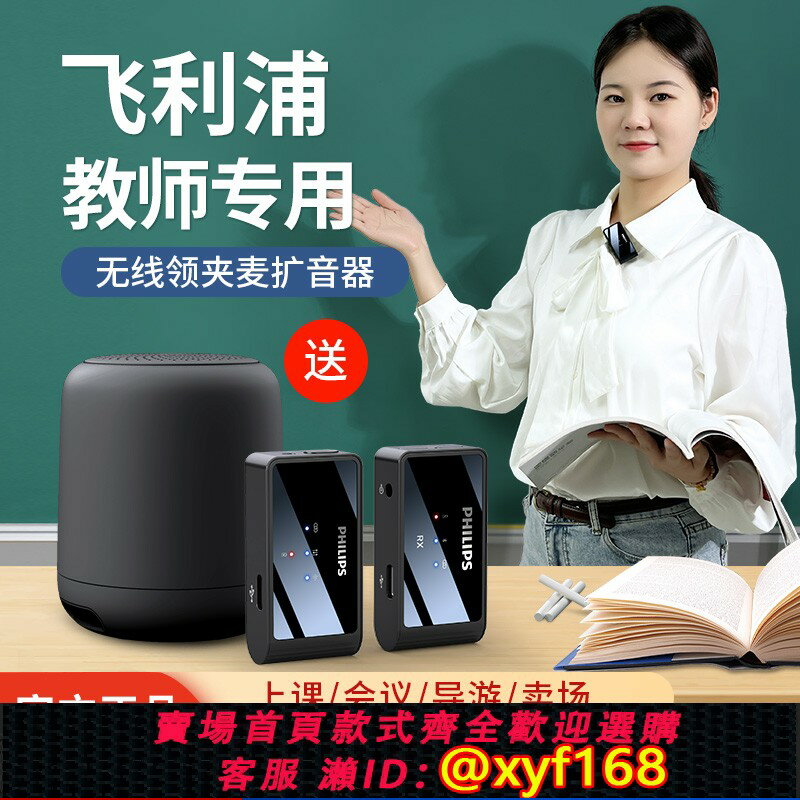 {保固一年 可打統編}飛利浦講課專用小蜜蜂無感擴音器教師領夾麥克風上課藍牙無線耳麥