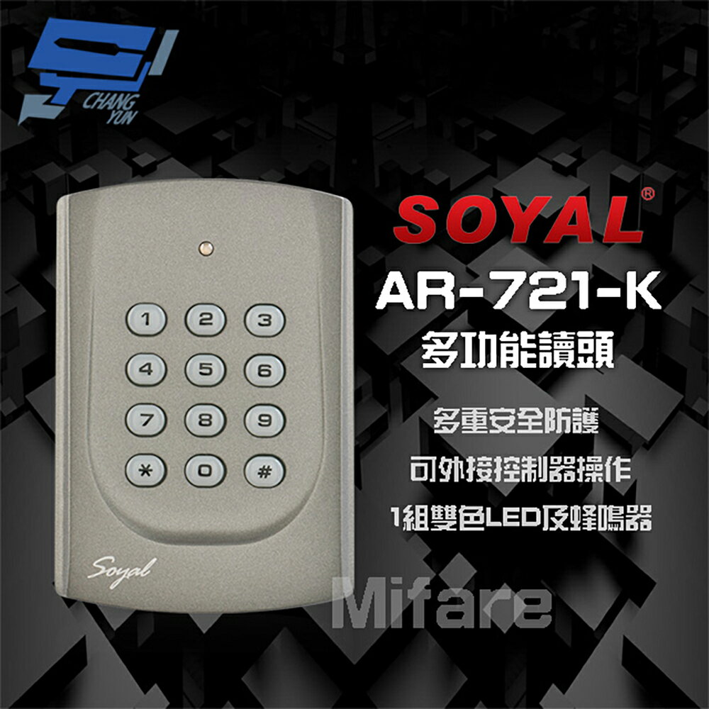 昌運監視器 SOYAL AR-721K(AR-721-K) E2 Mifare WG 深灰 多功能讀頭【APP下單4%點數回饋】