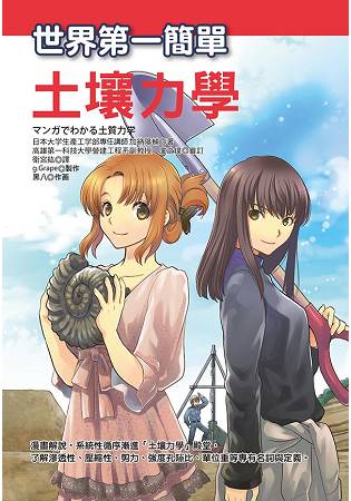 世界第一簡單土壤力學