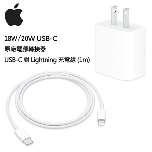 神腦貨盒裝 Apple 原廠18w 20w快充組usb C 電源轉接器 Usb C 對lightning 連接線充電器充電頭快充頭旅充頭傳輸線充電線快充 線