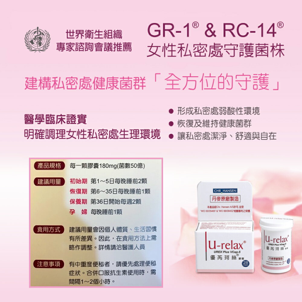 U-relax 優芮珂絲 膠囊 28 粒/盒☆調理女性私密處生理環境 丹麥 原廠 台灣公司貨》大墩藥局 2