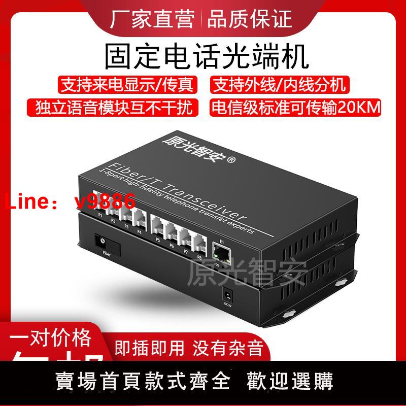 【台灣公司 可開發票】電話光端機 1路2路4路8路PCM語音帶網絡網口轉光纖延長傳輸收發器