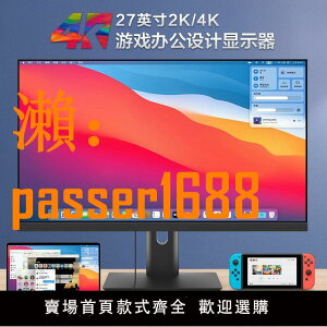 【台灣公司保固】27英寸2K4K顯示器設計制圖臺式電腦液晶屏幕筆記本外接副屏豎屏