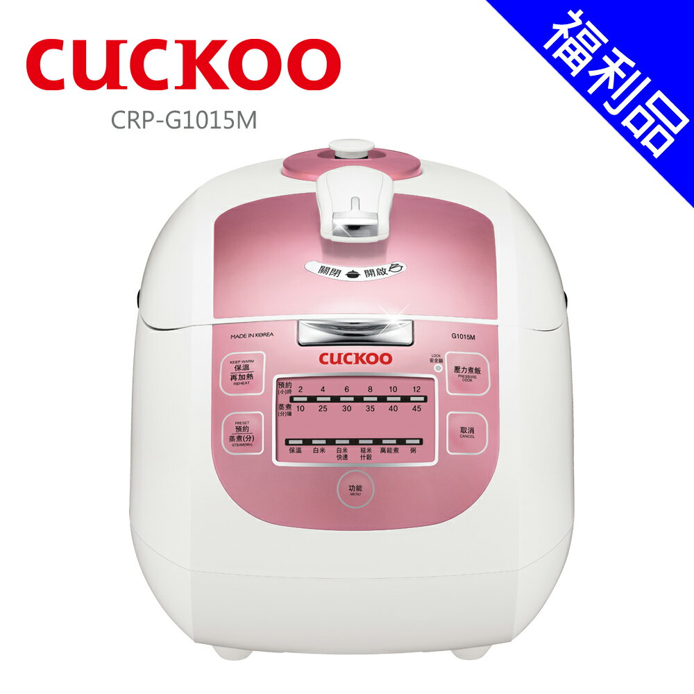 [福利品]【Cuckoo 福庫】10人份1.8真高氣壓智慧型電子鍋 (CRP-G1015M)