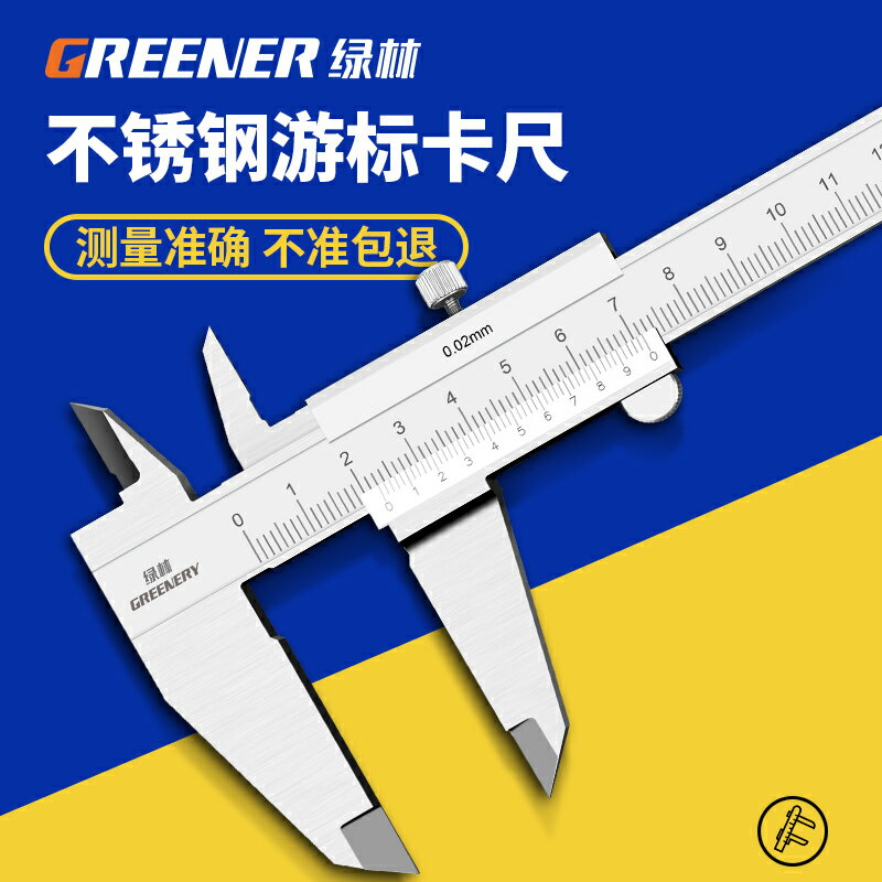 【臺灣公司 可開發票】綠林不銹鋼遊標卡尺工業級家用數顯油標千分尺小型工具高精度卡尺