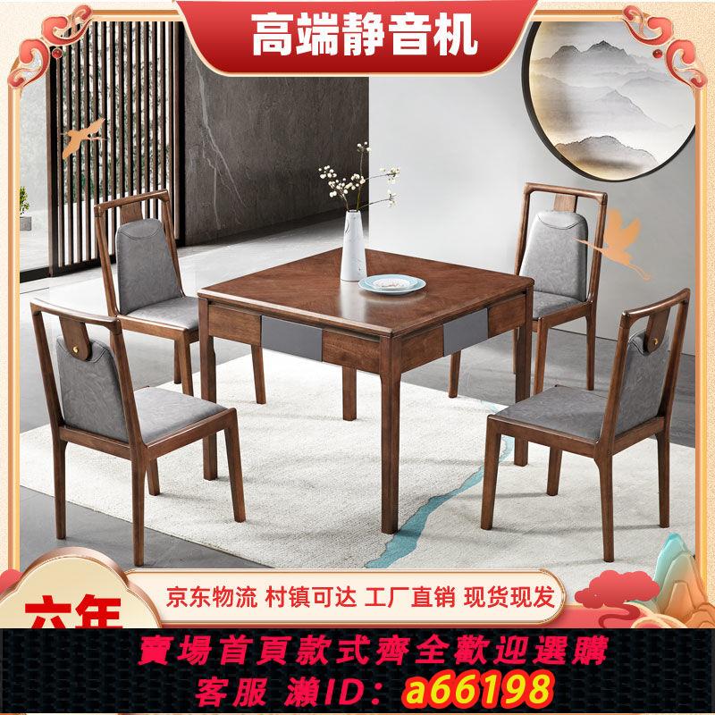 【臺灣公司 可開發票】新中式麻將機全自動兩用高檔實木麻將桌高階靜音多功能一體家用