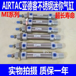 AIRTAC亞德客擺尾型不銹鋼迷你氣缸MI10X5/10/15/20SCA