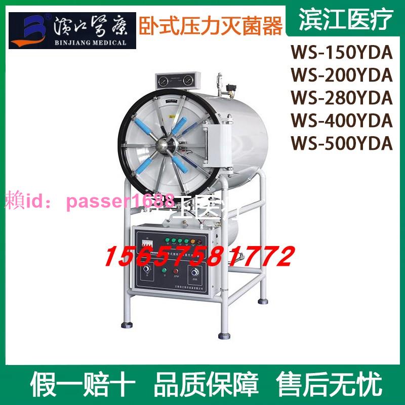 江陰濱江 WS-150/200/280YDA臥式壓力蒸汽滅菌鍋配件消毒鍋電熱管