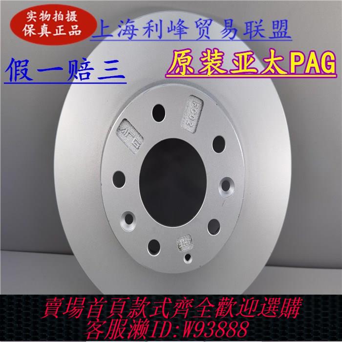 {臺灣公司貨 可打統編}馬自達6馬六M6睿翼剎車盤奔騰B70B50B90X80前剎車盤後碟亞太原廠