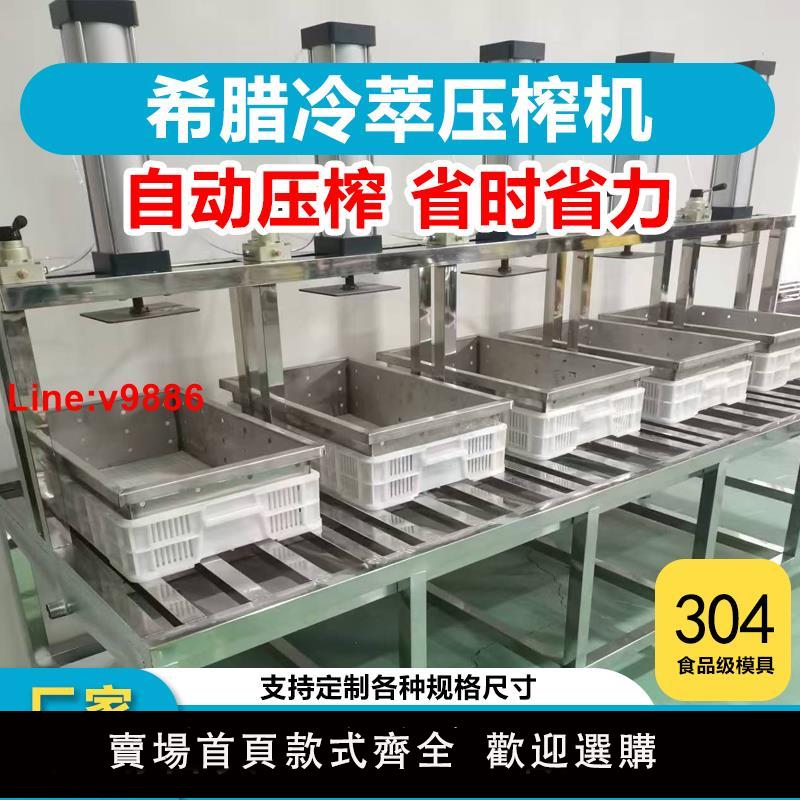 【臺灣公司 超低價】希臘酸奶冷萃壓榨機器商用乳清分離幹噎酸奶萃取機304不銹鋼模具