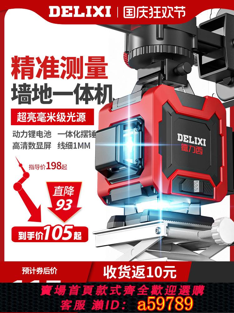 【臺灣公司 可打統編】德力西12紅外線水平儀高精度強光細線鐳射自動打線綠光戶外水準儀