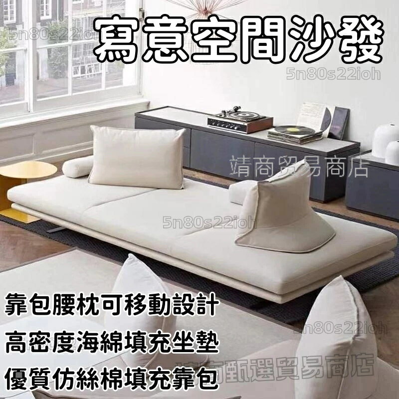 【低價】北歐科技佈藝沙發意式小戶型客廳乳膠現代簡約寫意空間創意無靠背