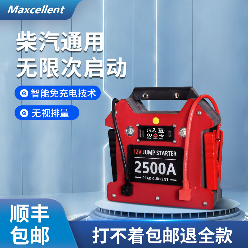 【2萬人收藏】Maxcellent汽車大容量搭電寶反向充電應急啟動電源12緊急強啟電源-享樂
