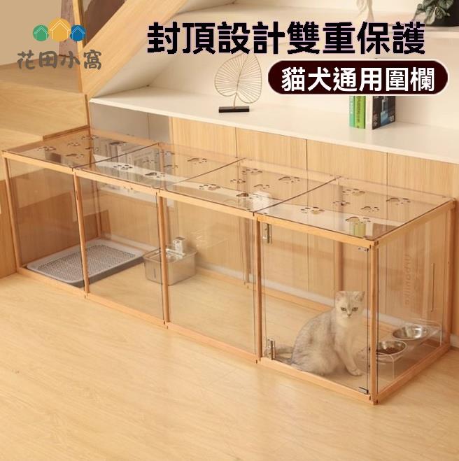 狗狗寵物實木貓咪兔圍欄拼接隔離柵欄狗籠小型犬專用室內透明圍欄 八折減免 特價出 可開發票
