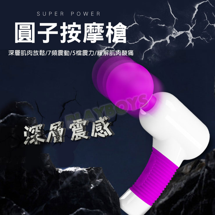 深層震感 圓子按摩槍-情趣用品 成人玩具 按摩棒 陽具 女用 震動棒