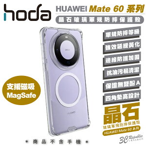 hoda 晶石 透明 手機殼 保護殼 防摔殼 MagSafe 適 華為 Mate 60 Pro Pro+ Plus【APP下單最高22%點數回饋】
