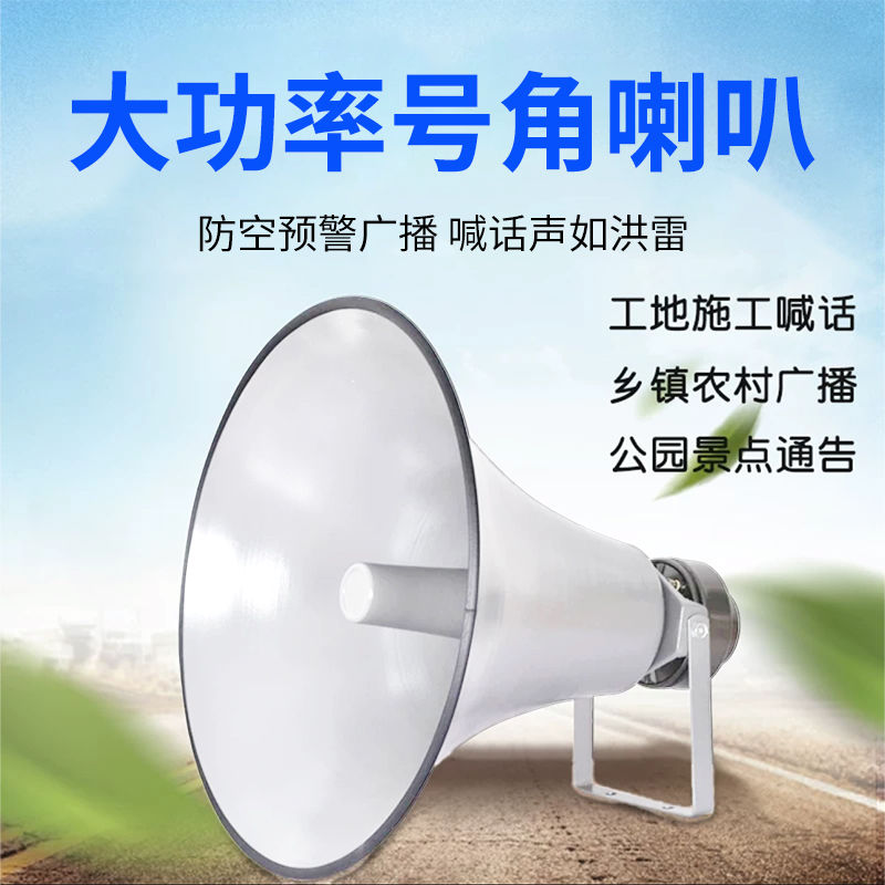 音號角廣播喇叭超大音量戶外防水村村通大功率農村喊話揚聲器472M公司貨