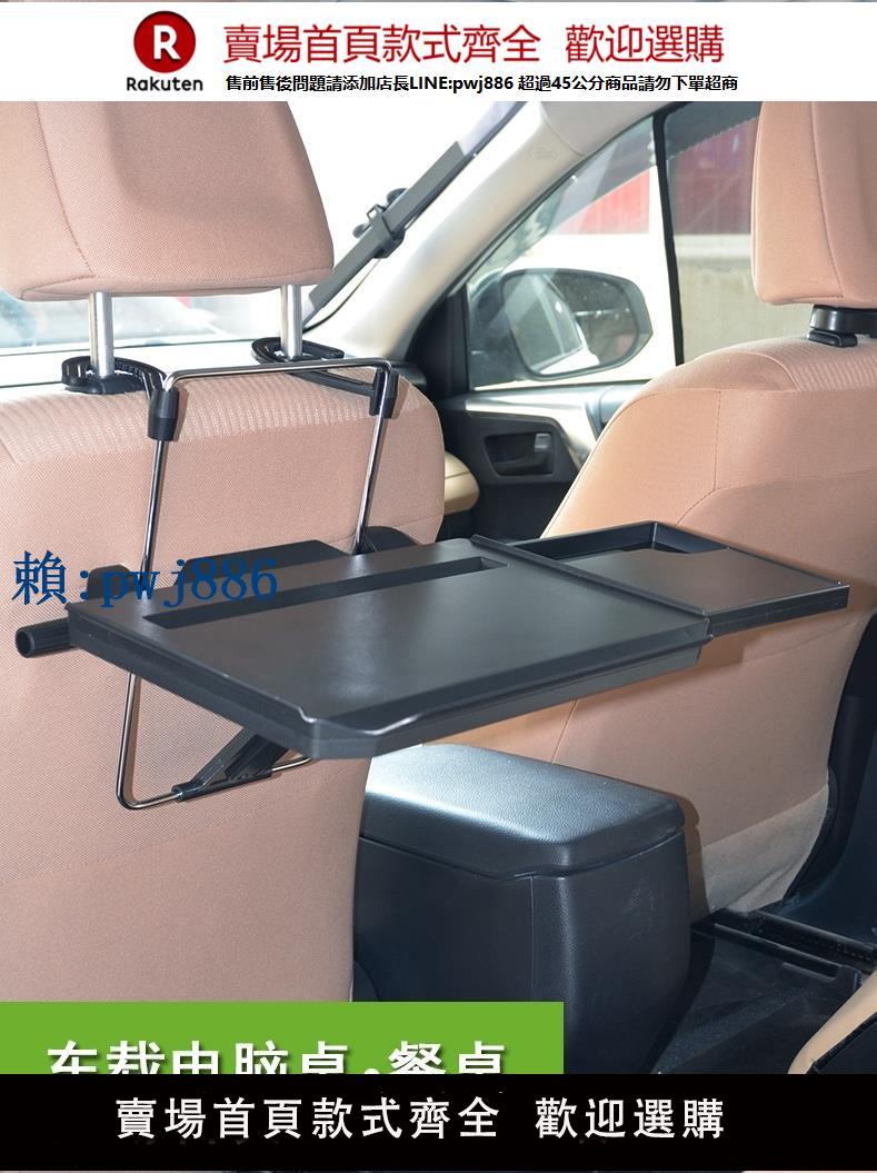 【高品質超低價】汽車載椅背小桌子板方向盤用餐飯桌折疊收納後排座筆記本電腦支架