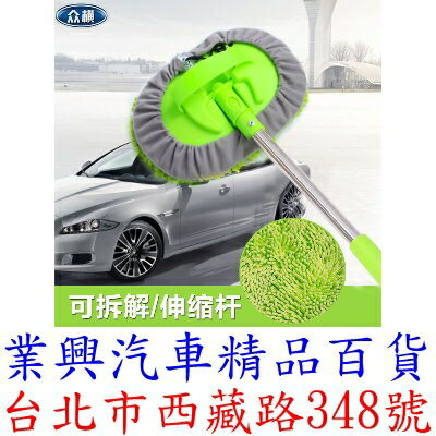 洗車汽車用品雪尼爾洗車拖把可伸縮三節蠟刷除塵撣子擦車清潔洗車拖 Vtg3 02 業興汽車精品百貨 Rakuten樂天市場