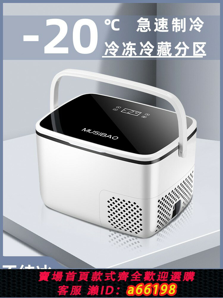 【臺灣公司 可開發票】慕斯寶壓縮機車載冰箱12V24V220V大貨車家用冷凍冷藏迷你小型冰箱