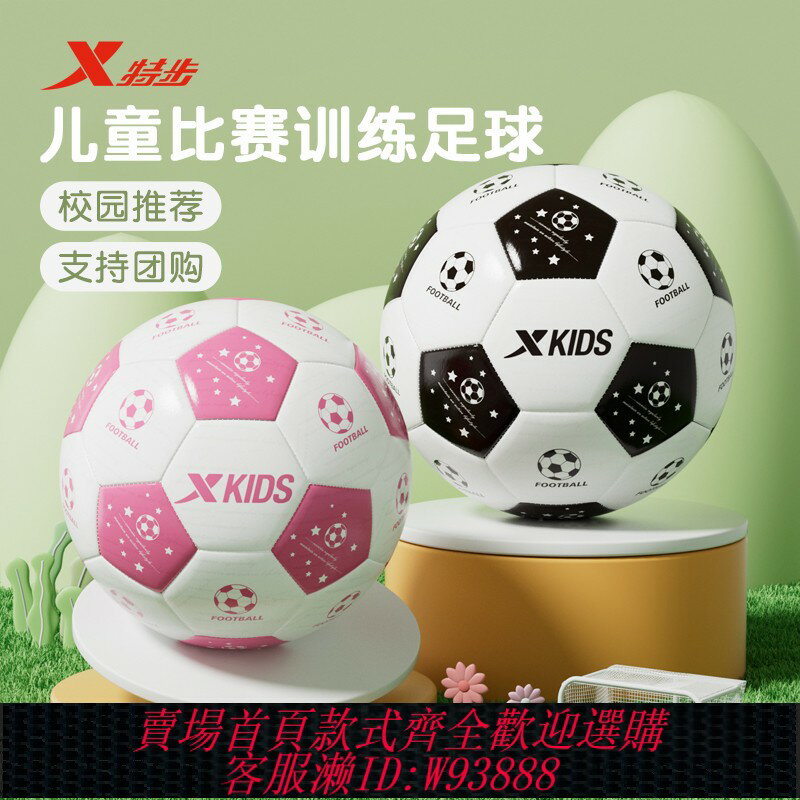 {臺灣公司貨 可打統編}特步正品足球兒童5號小學生專用球幼兒園3號4號初中生比賽訓練球