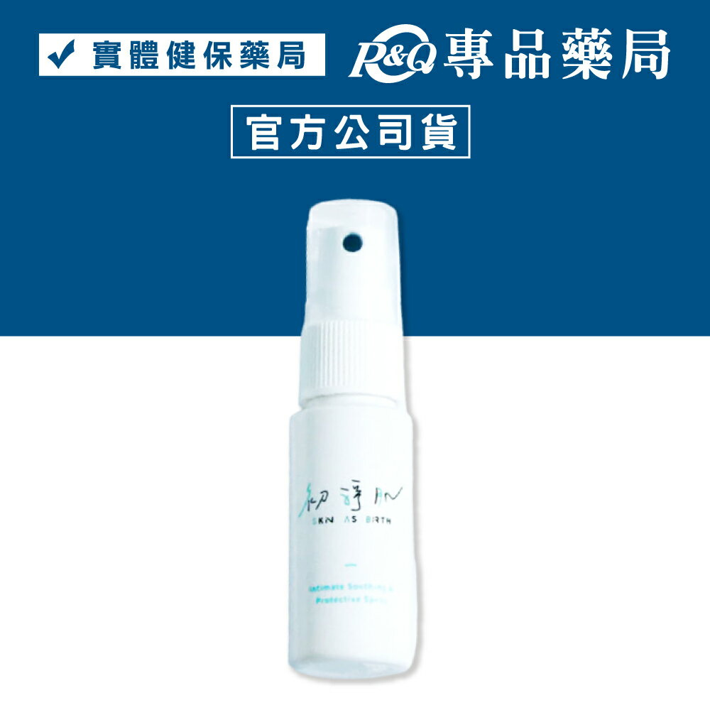 初淨肌 SAB 私密防護舒緩噴霧 30ml/瓶 (隨身攜帶 植萃抑菌 保濕) 專品藥局【2029029】