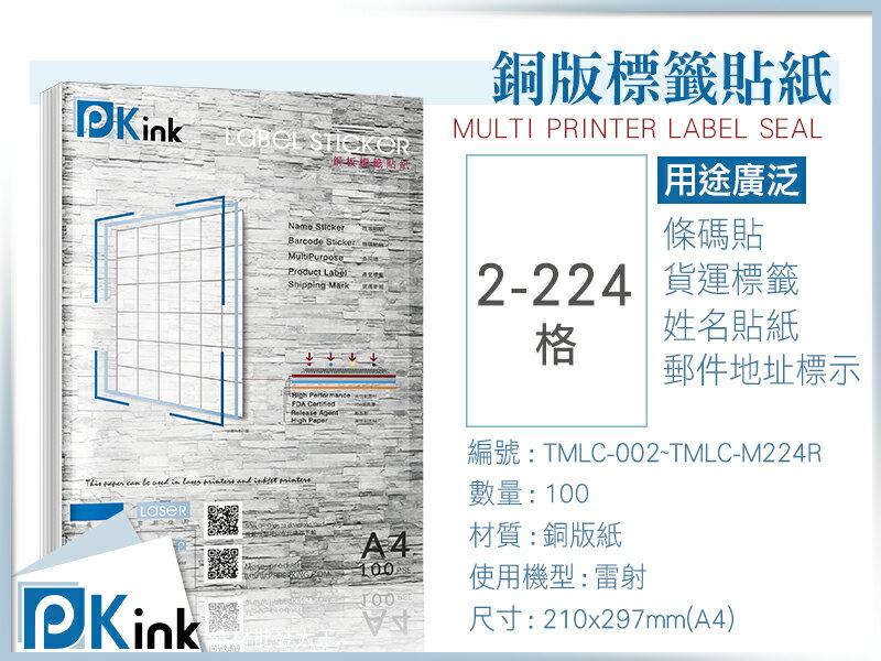 PKink 防水銅板標籤貼紙-全格式-10包