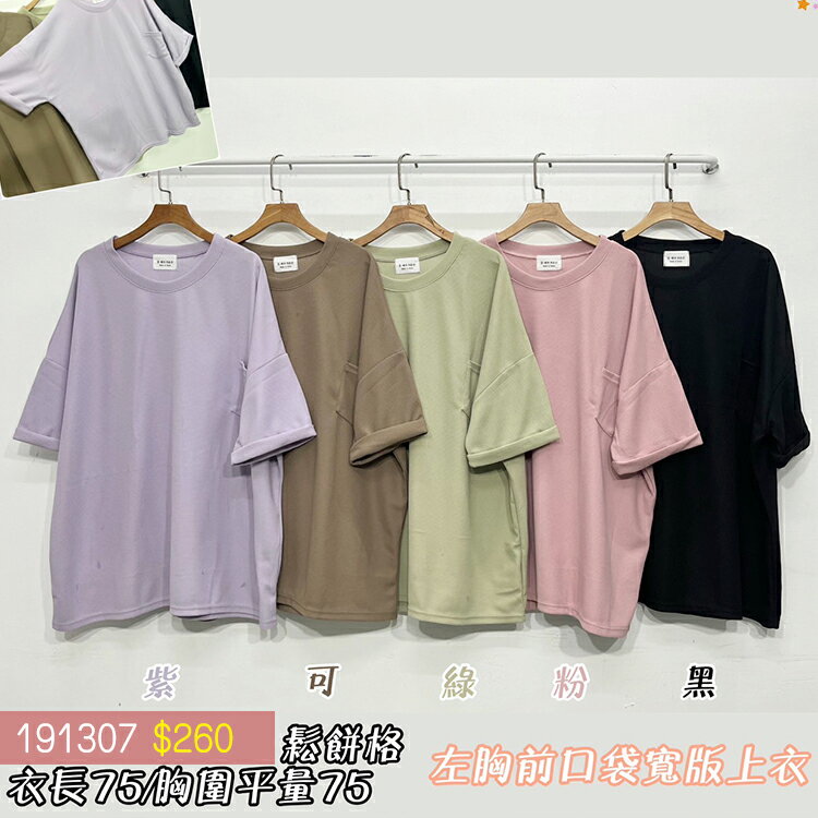 口袋寬版上衣-5色  【B191307】