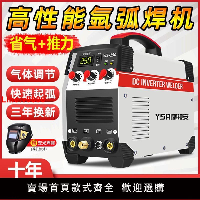 【臺灣公司 超低價】鷹視安WS-250氬弧焊機家用小型不銹鋼焊機工業級電焊機兩用220V
