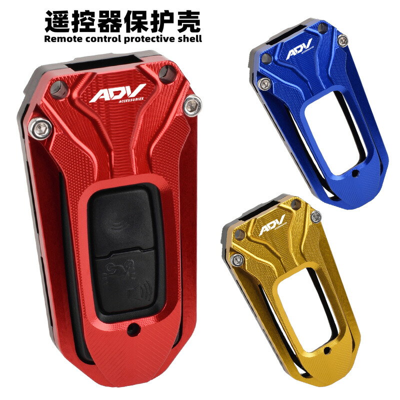 【可開發票】 宅配到府 機車配件適用HONDA本田ADV350遙控器保護殼 adv160鎖匙套 鋁合金改裝配件~優樂悅