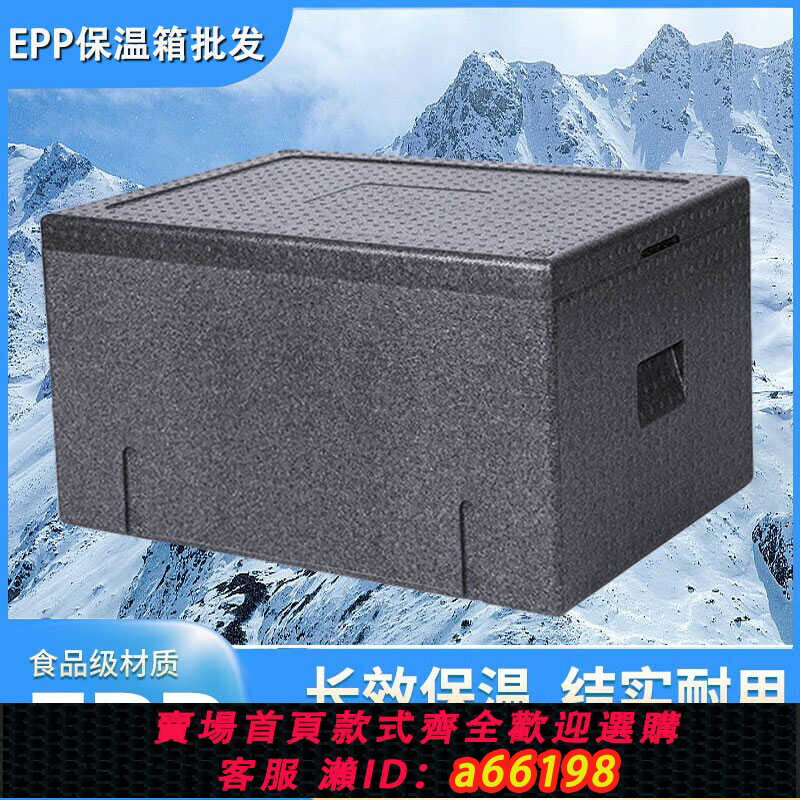 【臺灣公司 可開發票】epp保溫箱商用擺攤食品級食堂飯店戶外冷藏箱保鮮泡沫箱子外賣箱