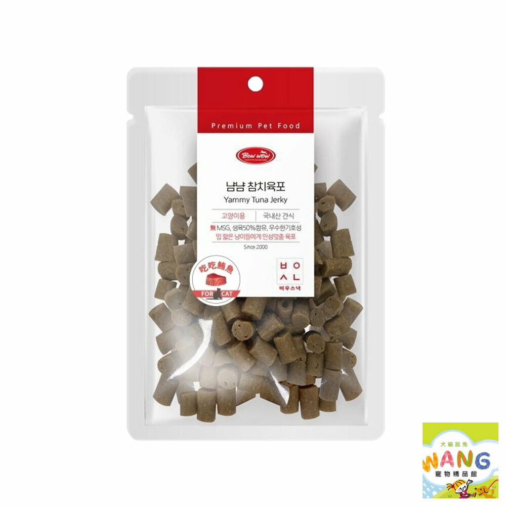 BOWWOW 吃吃貓點心 低敏食材 雞肉 雞丁 鮪魚 鮭魚 鮮肉零食 貓點心 貓零食『🐶🐱Ayumi』【全館滿額現抵450★週五10%點數回饋!!】請注意 部分出貨時間較長 6