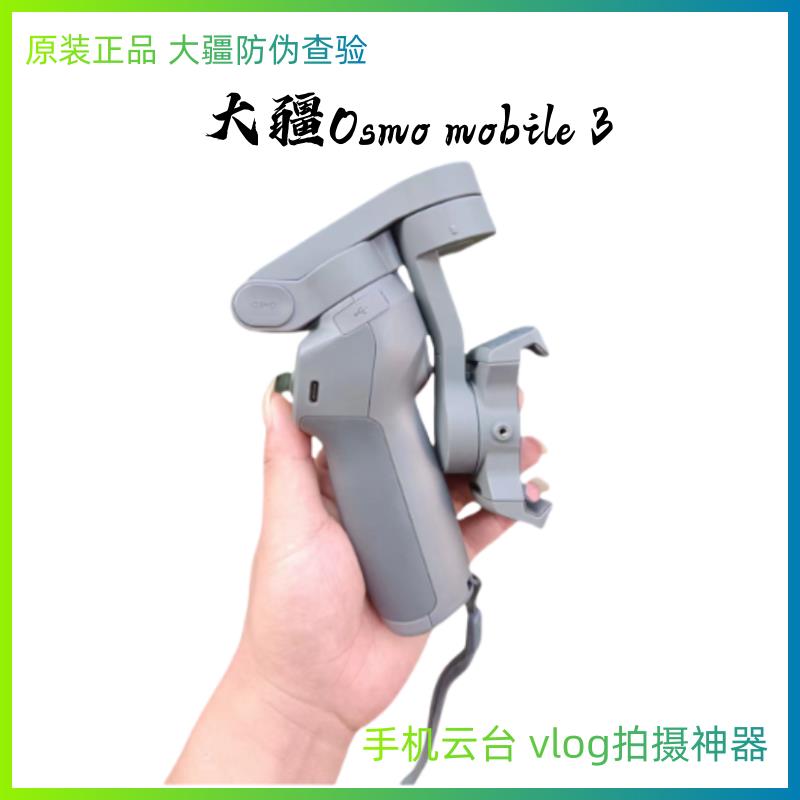 【公司貨 超低價】二手 DJI大疆OM3手持雲臺手機穩定器 防抖自拍桿vlog拍攝正品保證