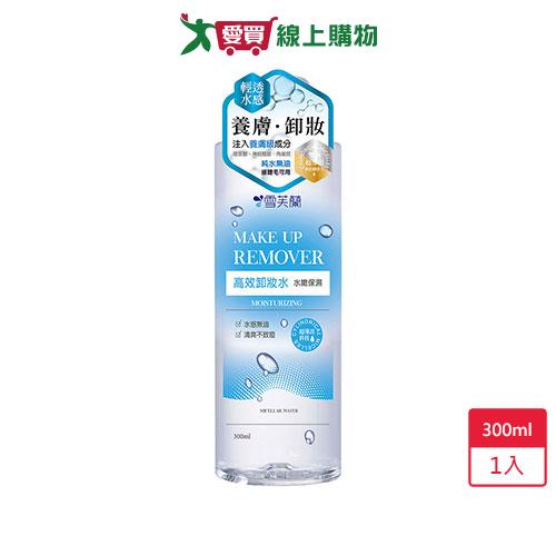 雪芙蘭水嫩保濕-高效卸妝水300ml【愛買】